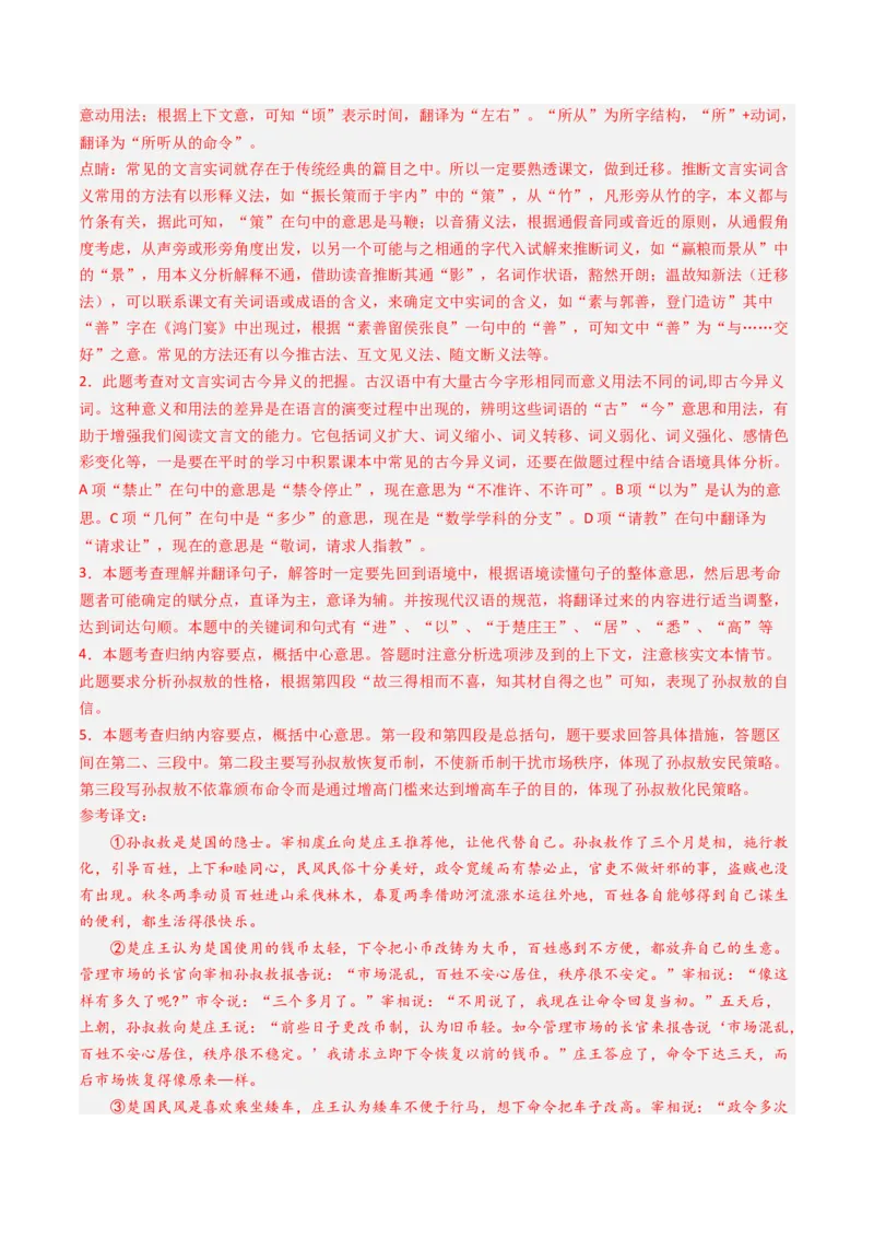 考点04传记文言文-下（核心考点精讲精练）-备战2025年高考语文一轮复习考点帮（上海专用）（解析版）_01高考语文_52025年新高考资料_一轮复习_备战2025年高考语文一轮复习考点帮