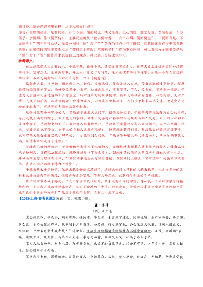 考点04传记文言文-下（核心考点精讲精练）-备战2025年高考语文一轮复习考点帮（上海专用）（解析版）_01高考语文_52025年新高考资料_一轮复习_备战2025年高考语文一轮复习考点帮