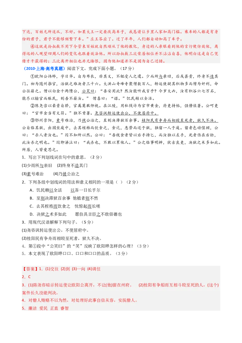 考点04传记文言文-下（核心考点精讲精练）-备战2025年高考语文一轮复习考点帮（上海专用）（解析版）_01高考语文_52025年新高考资料_一轮复习_备战2025年高考语文一轮复习考点帮
