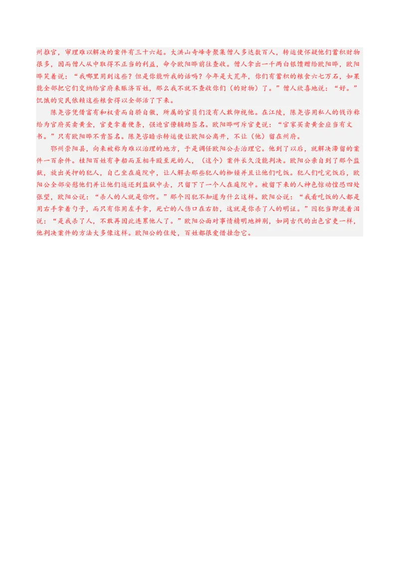 考点04传记文言文-下（核心考点精讲精练）-备战2025年高考语文一轮复习考点帮（上海专用）（解析版）_01高考语文_52025年新高考资料_一轮复习_备战2025年高考语文一轮复习考点帮