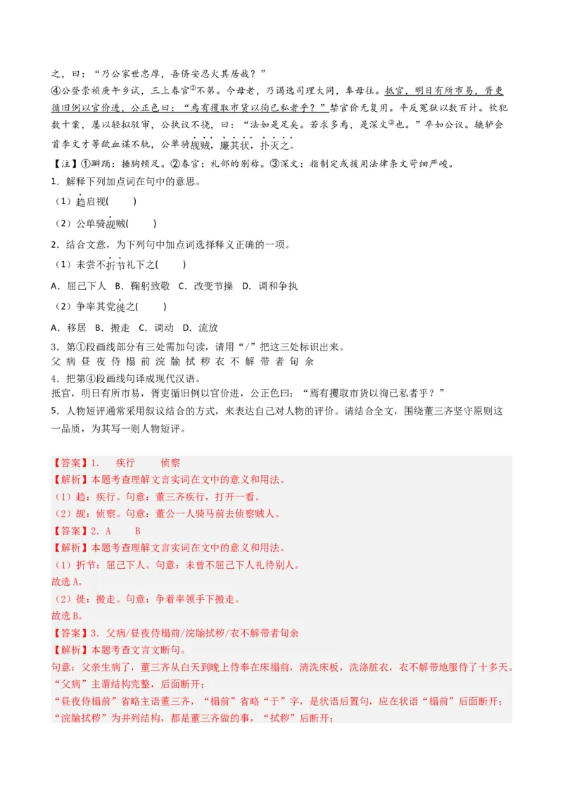 考点04传记文言文-下（核心考点精讲精练）-备战2025年高考语文一轮复习考点帮（上海专用）（解析版）_01高考语文_52025年新高考资料_一轮复习_备战2025年高考语文一轮复习考点帮