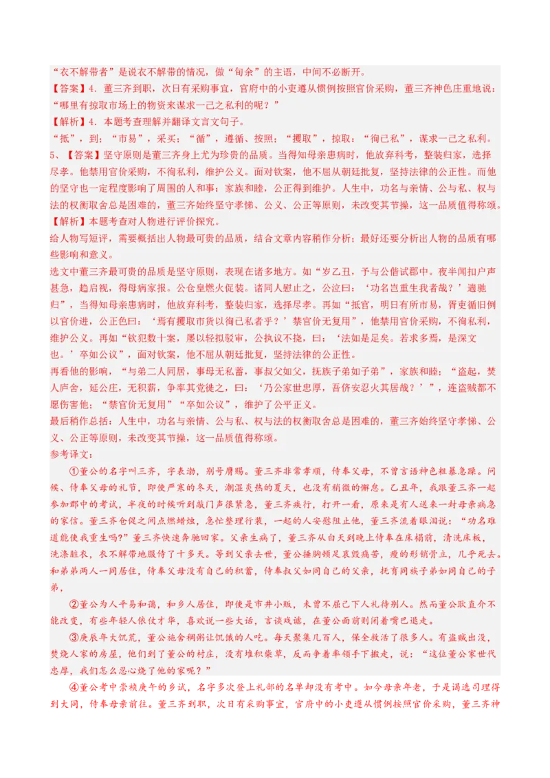 考点04传记文言文-下（核心考点精讲精练）-备战2025年高考语文一轮复习考点帮（上海专用）（解析版）_01高考语文_52025年新高考资料_一轮复习_备战2025年高考语文一轮复习考点帮