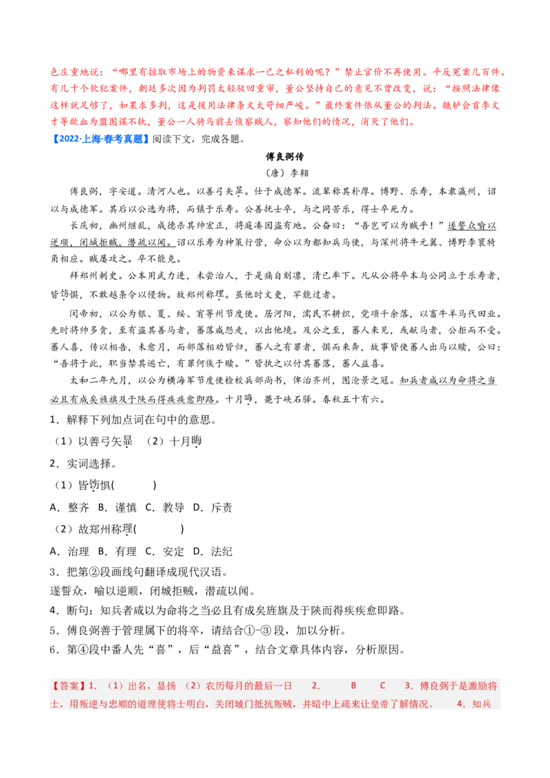 考点04传记文言文-下（核心考点精讲精练）-备战2025年高考语文一轮复习考点帮（上海专用）（解析版）_01高考语文_52025年新高考资料_一轮复习_备战2025年高考语文一轮复习考点帮