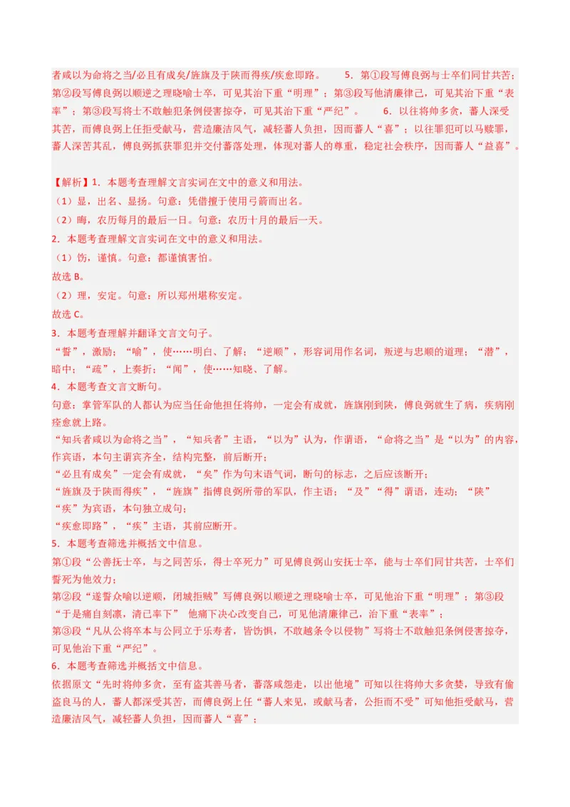 考点04传记文言文-下（核心考点精讲精练）-备战2025年高考语文一轮复习考点帮（上海专用）（解析版）_01高考语文_52025年新高考资料_一轮复习_备战2025年高考语文一轮复习考点帮
