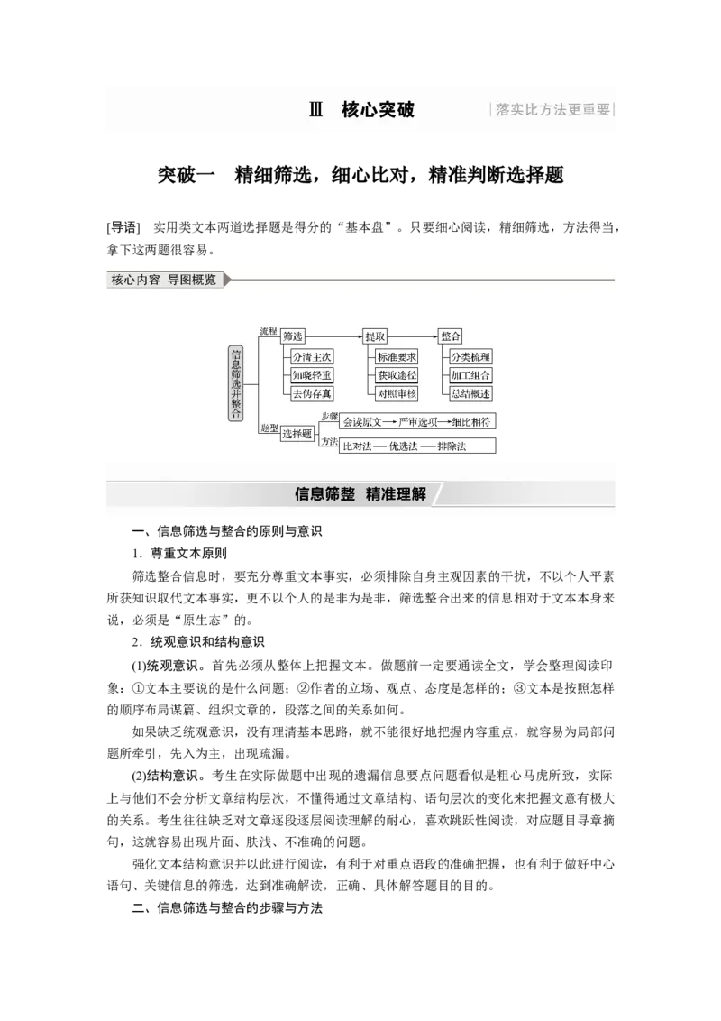 第3部分专题14Ⅲ核心突破突破一精细筛选，细心比对，精准判断选择题_01高考语文_22022年新高考资料_2022年一轮复习各版本_1.2022年高考语文一轮复习通用版