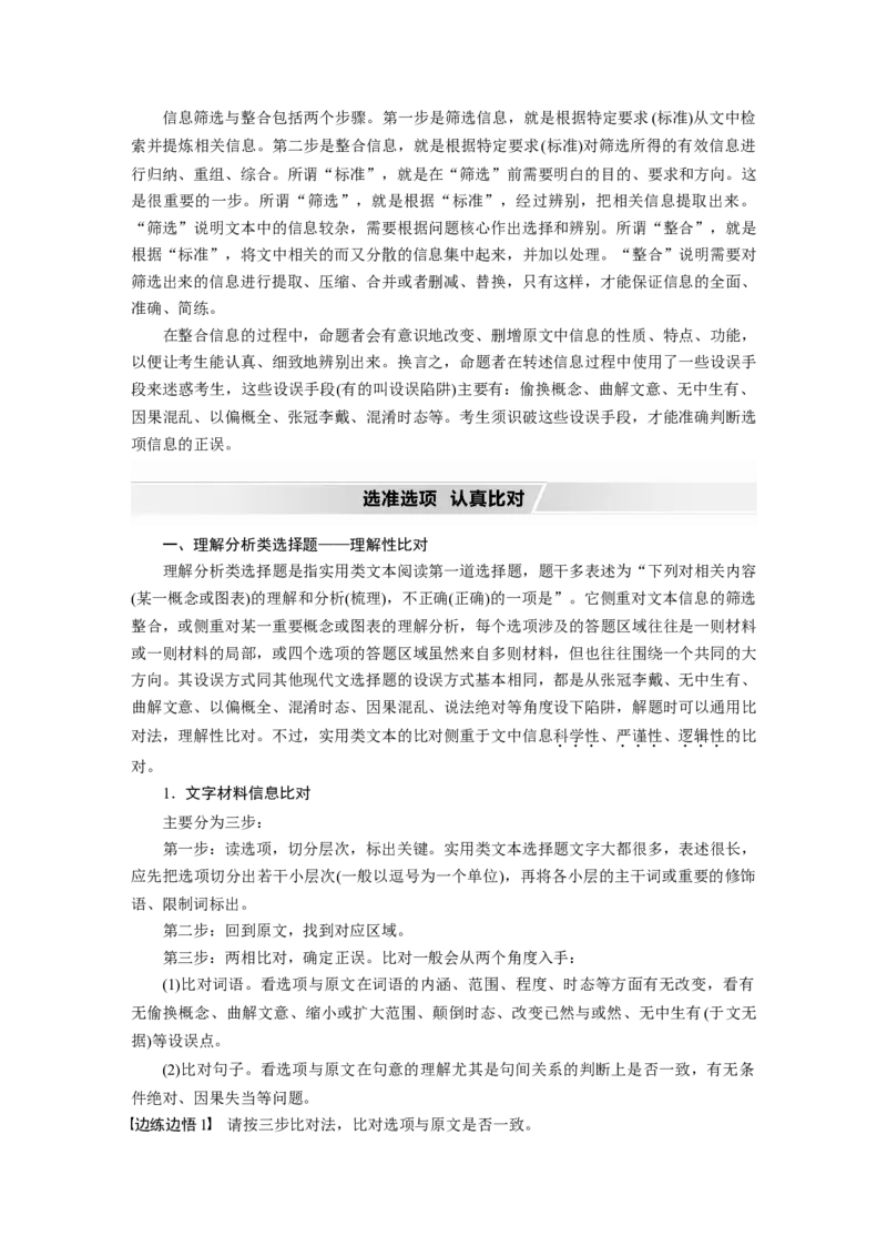 第3部分专题14Ⅲ核心突破突破一精细筛选，细心比对，精准判断选择题_01高考语文_22022年新高考资料_2022年一轮复习各版本_1.2022年高考语文一轮复习通用版