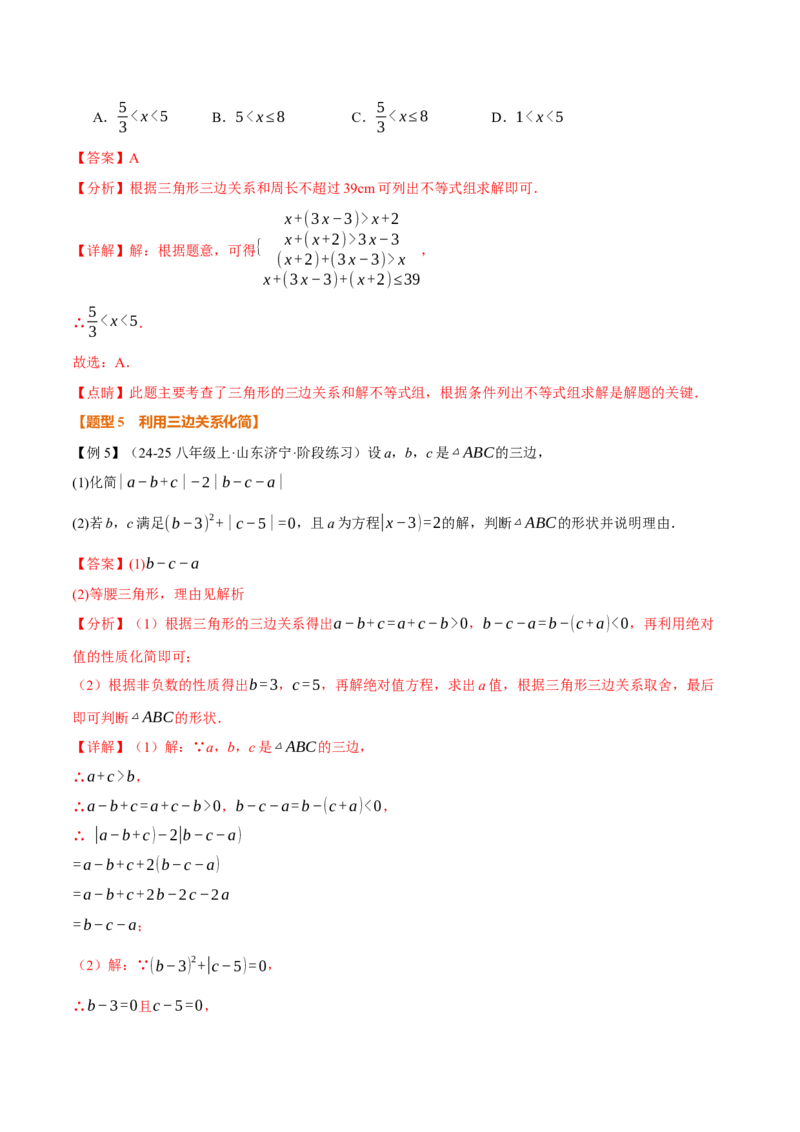 专题13.1三角形的概念、三角形的边（举一反三讲义）（教师版）_初中数学_八年级数学上册（人教版）_母题专项-U66_2026版