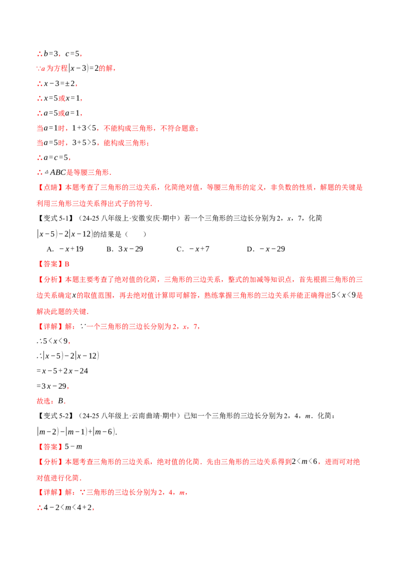 专题13.1三角形的概念、三角形的边（举一反三讲义）（教师版）_初中数学_八年级数学上册（人教版）_母题专项-U66_2026版