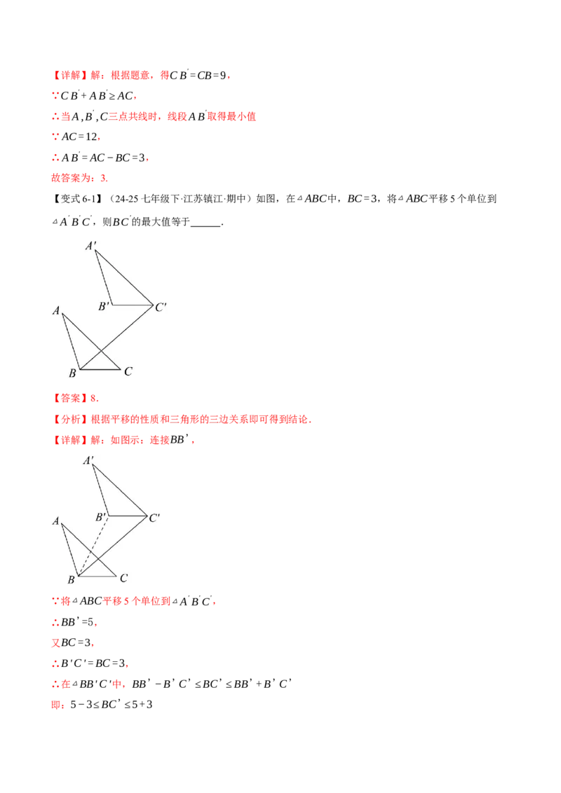 专题13.1三角形的概念、三角形的边（举一反三讲义）（教师版）_初中数学_八年级数学上册（人教版）_母题专项-U66_2026版
