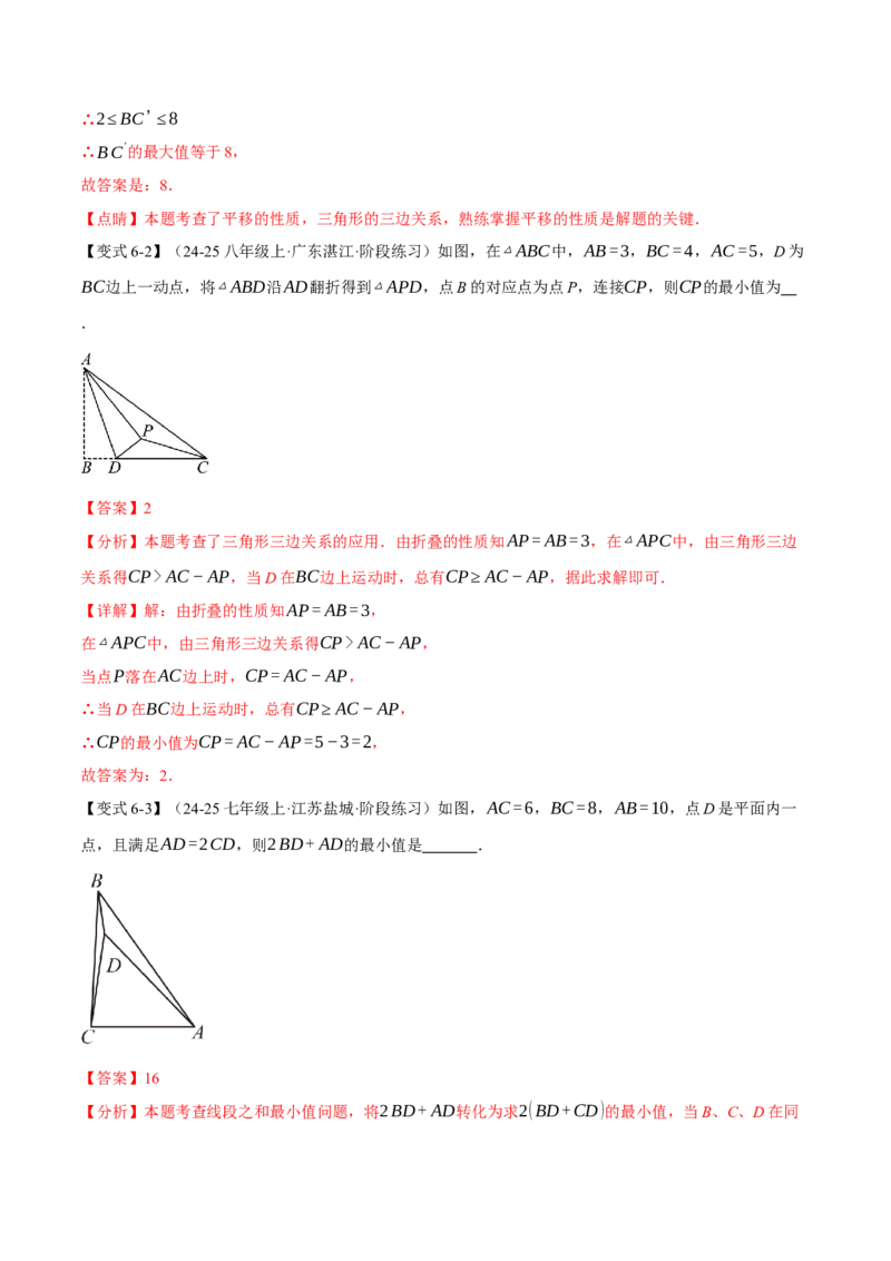专题13.1三角形的概念、三角形的边（举一反三讲义）（教师版）_初中数学_八年级数学上册（人教版）_母题专项-U66_2026版