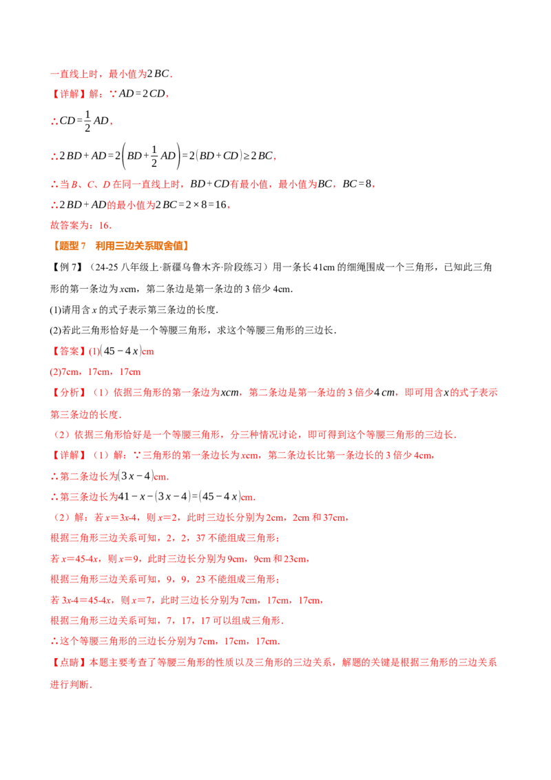 专题13.1三角形的概念、三角形的边（举一反三讲义）（教师版）_初中数学_八年级数学上册（人教版）_母题专项-U66_2026版