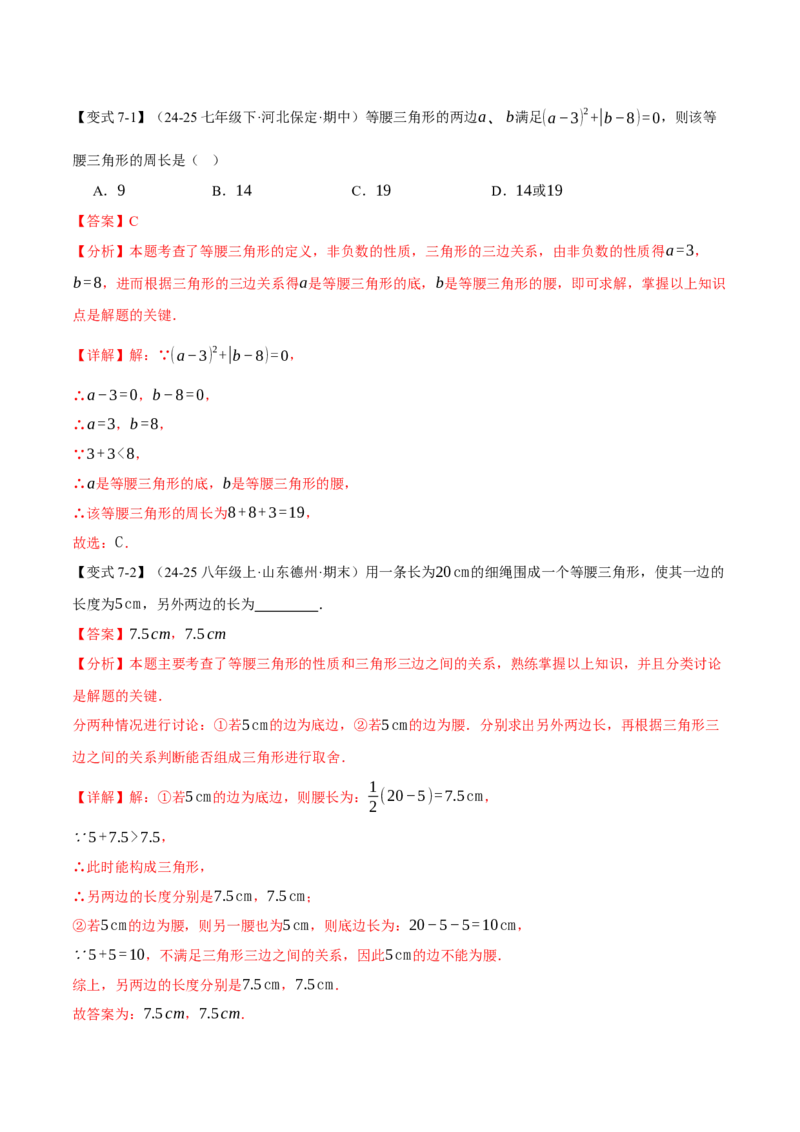 专题13.1三角形的概念、三角形的边（举一反三讲义）（教师版）_初中数学_八年级数学上册（人教版）_母题专项-U66_2026版
