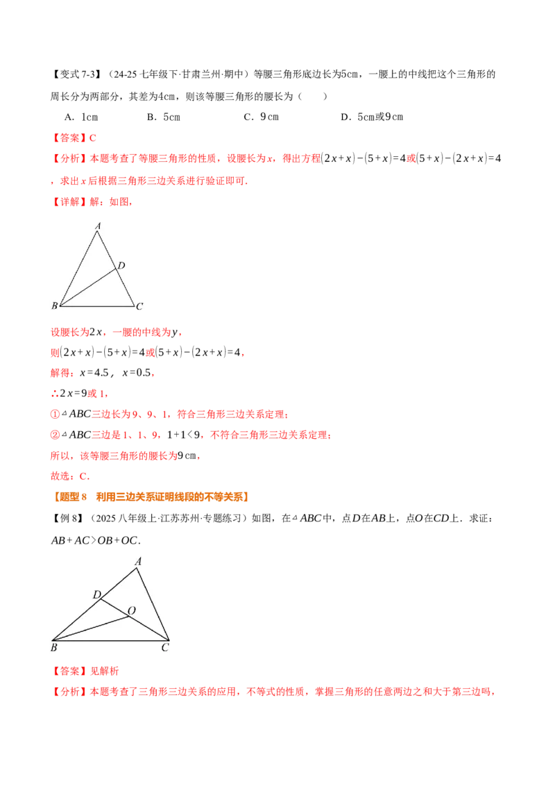 专题13.1三角形的概念、三角形的边（举一反三讲义）（教师版）_初中数学_八年级数学上册（人教版）_母题专项-U66_2026版