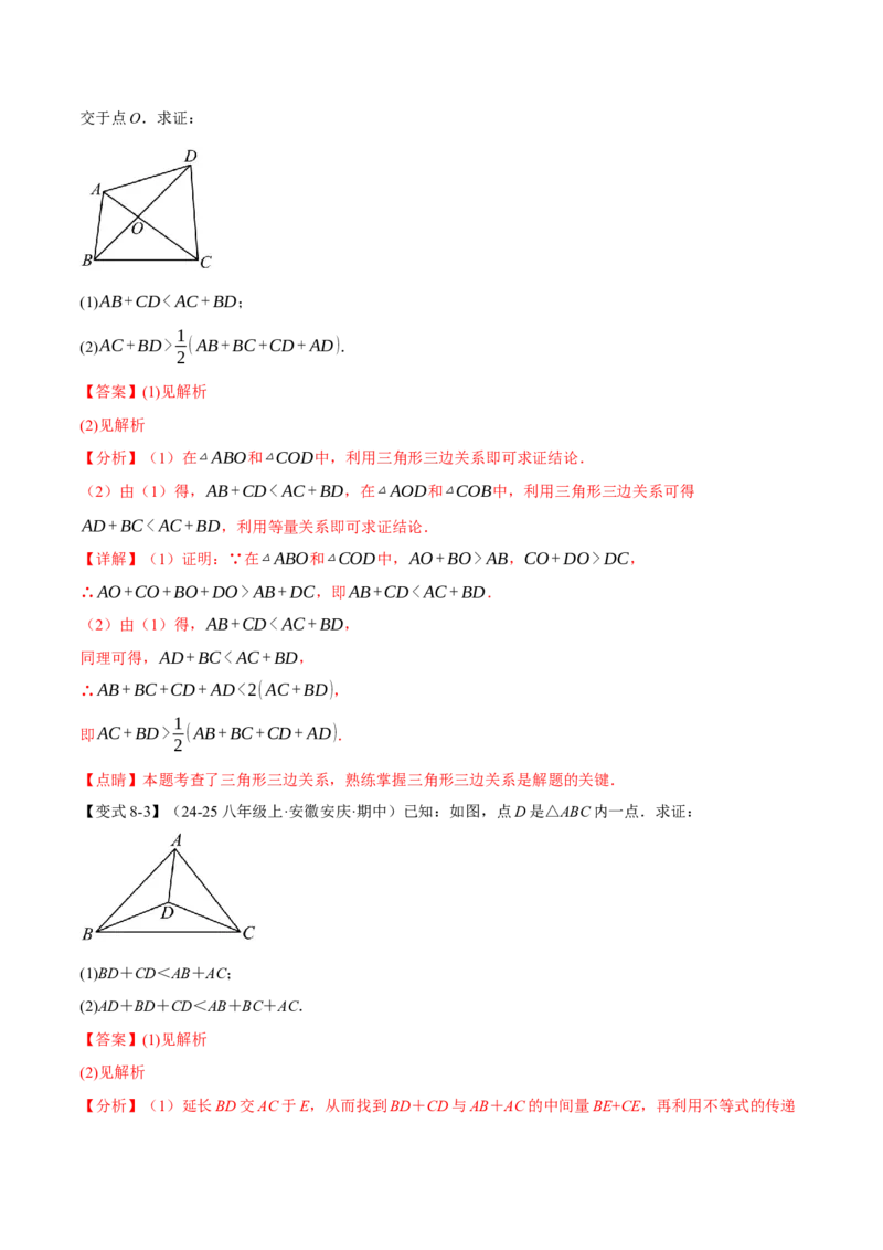 专题13.1三角形的概念、三角形的边（举一反三讲义）（教师版）_初中数学_八年级数学上册（人教版）_母题专项-U66_2026版