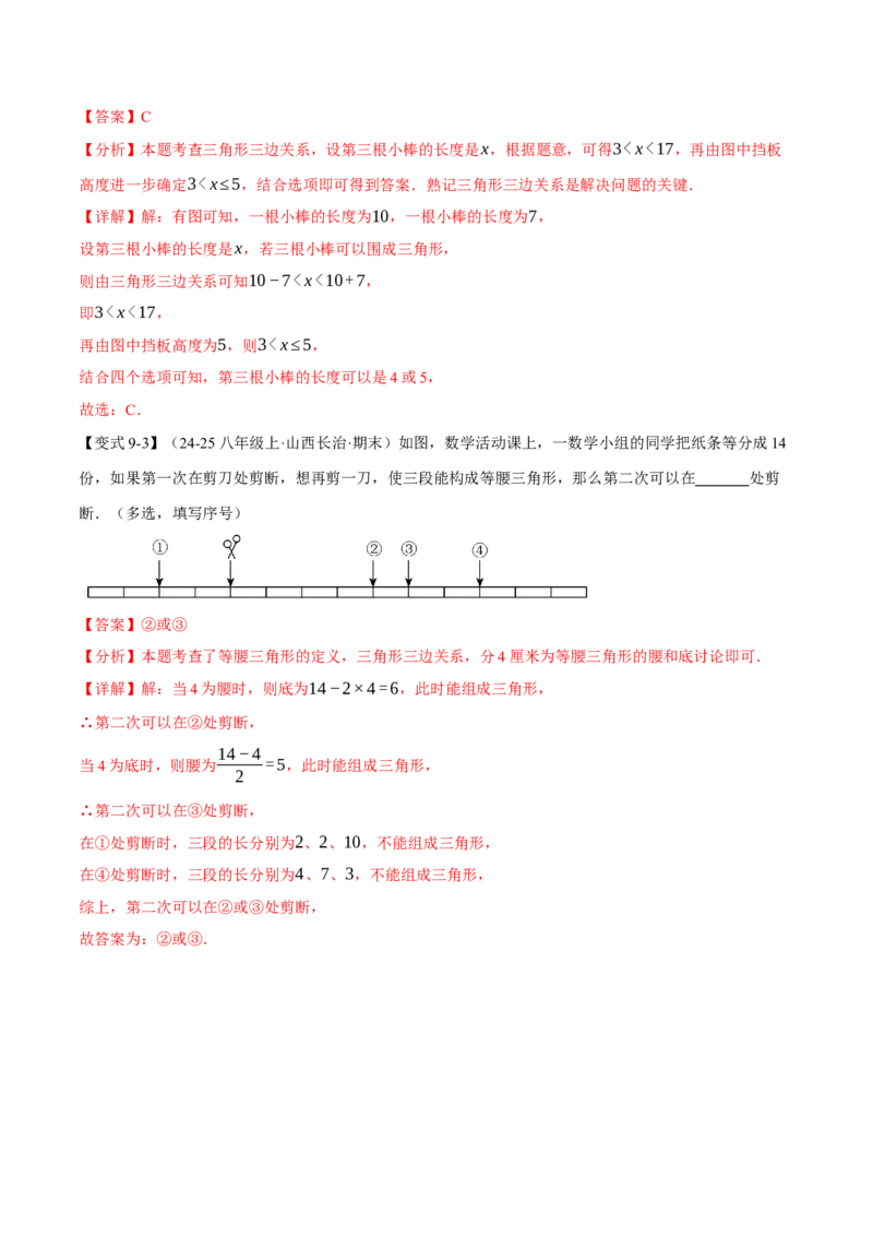 专题13.1三角形的概念、三角形的边（举一反三讲义）（教师版）_初中数学_八年级数学上册（人教版）_母题专项-U66_2026版