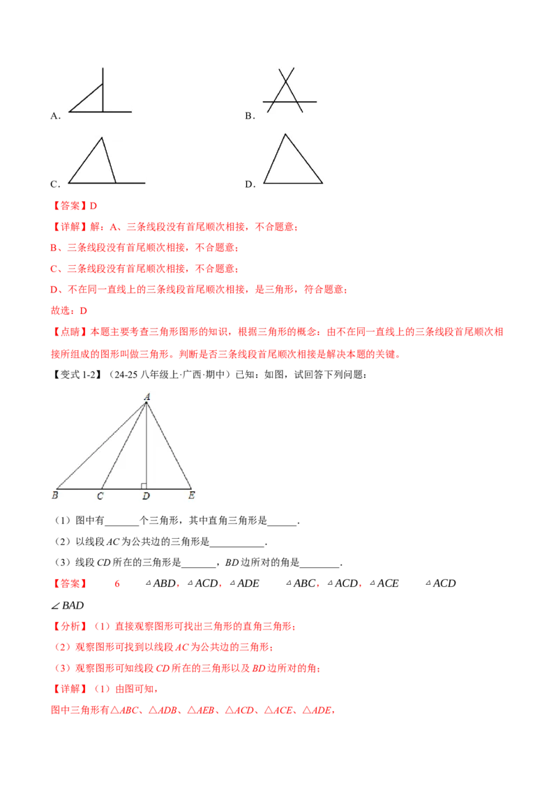 专题13.1三角形的概念、三角形的边（举一反三讲义）（教师版）_初中数学_八年级数学上册（人教版）_母题专项-U66_2026版