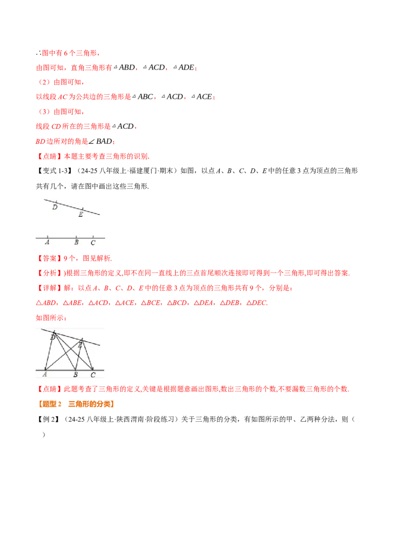 专题13.1三角形的概念、三角形的边（举一反三讲义）（教师版）_初中数学_八年级数学上册（人教版）_母题专项-U66_2026版