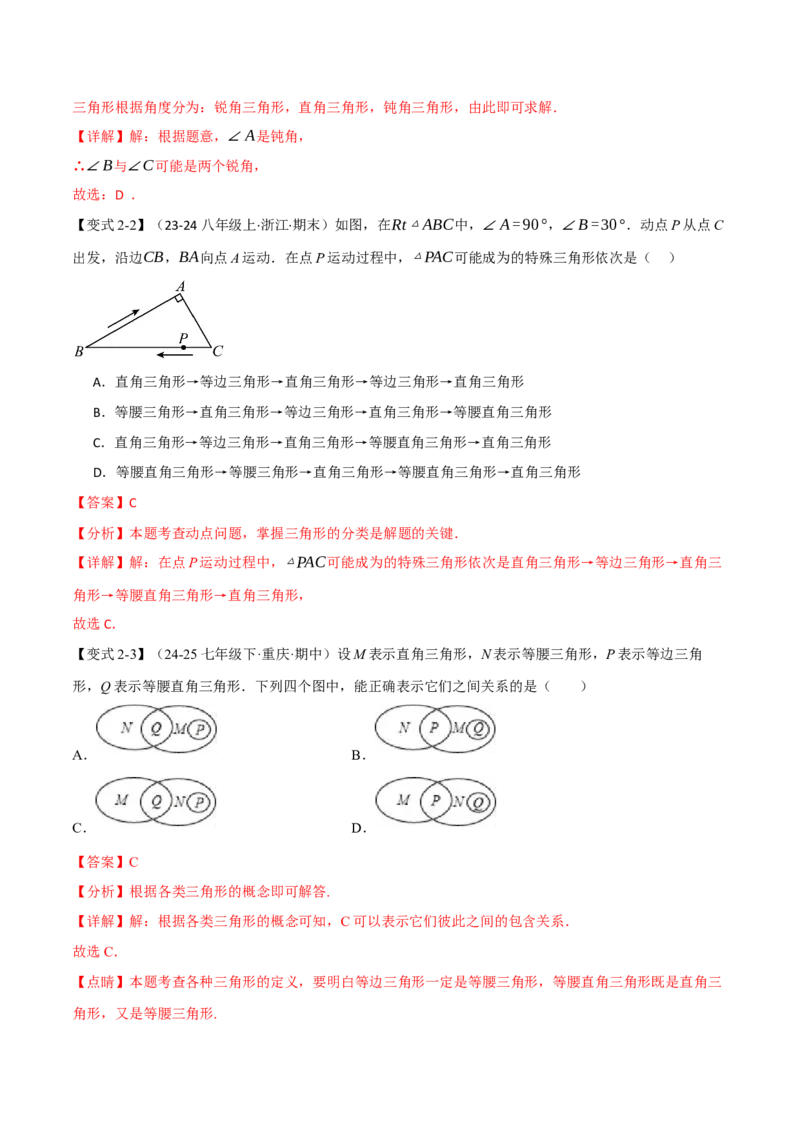 专题13.1三角形的概念、三角形的边（举一反三讲义）（教师版）_初中数学_八年级数学上册（人教版）_母题专项-U66_2026版