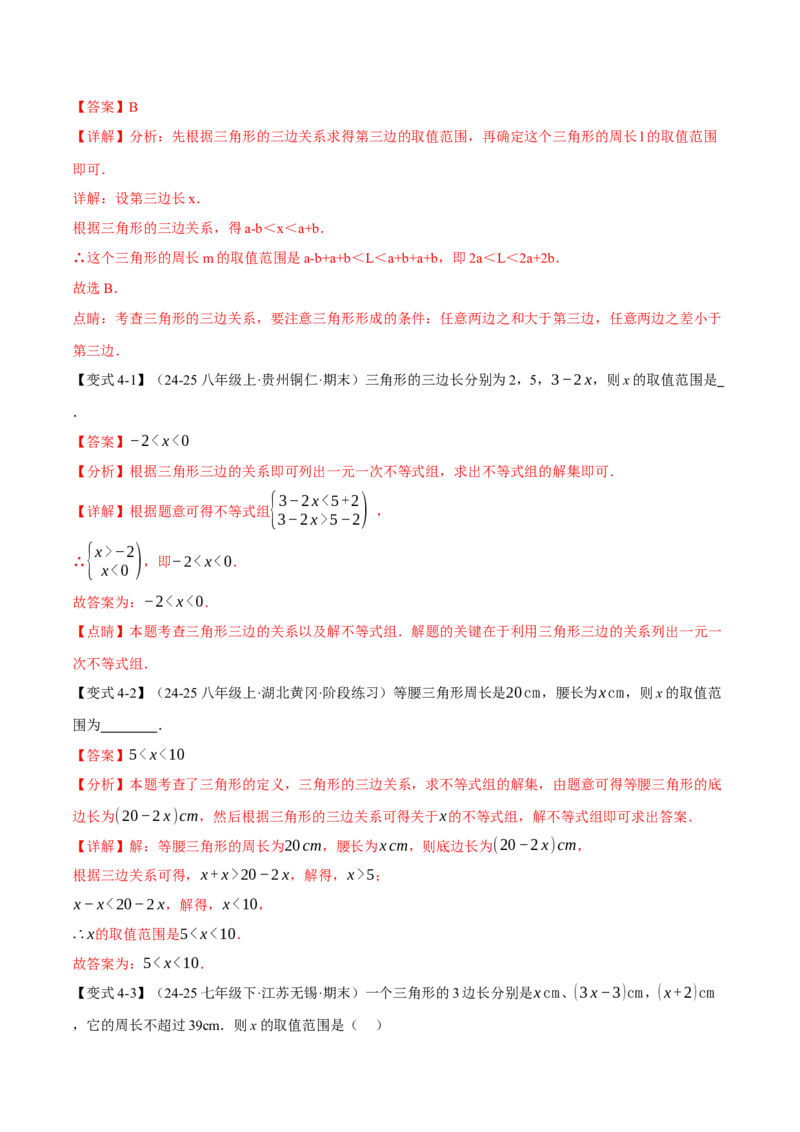 专题13.1三角形的概念、三角形的边（举一反三讲义）（教师版）_初中数学_八年级数学上册（人教版）_母题专项-U66_2026版