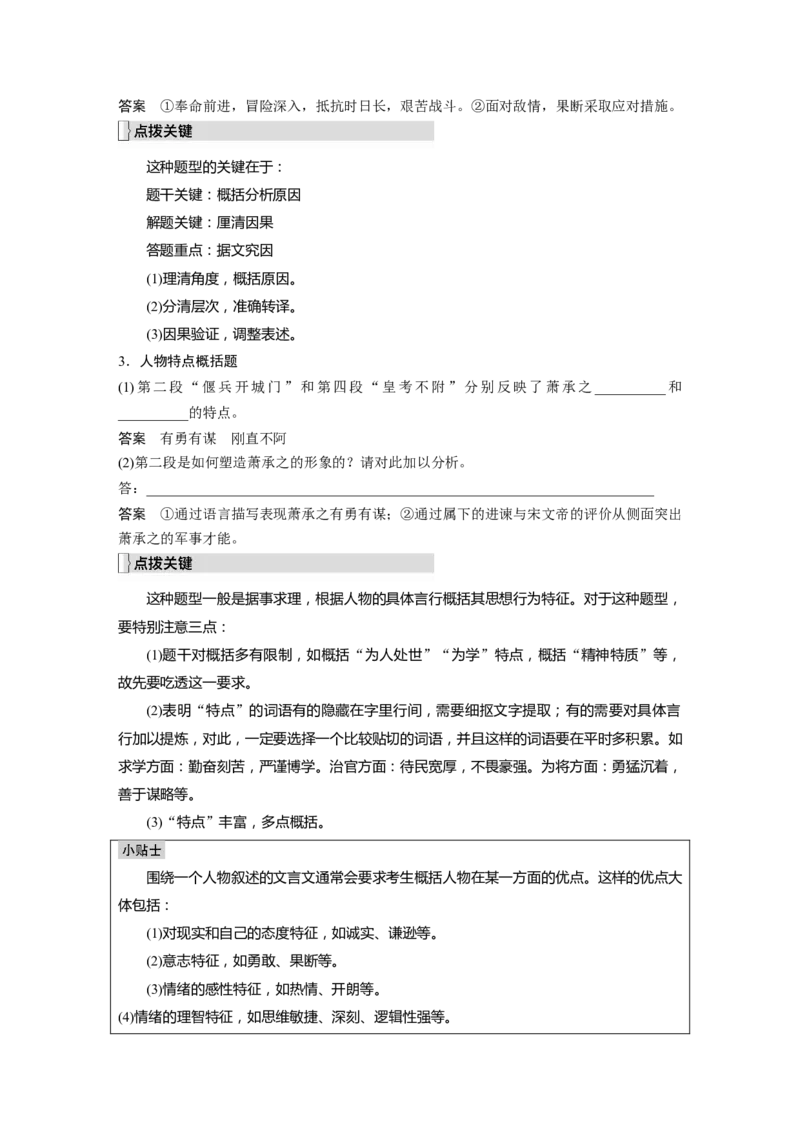 第3部分文言文考点突破课时41　精准分析概括文意&mdash;&mdash;仔细比对，准确提取_01高考语文_32023年新高考资料_一轮复习_2023年新高考大一轮复习讲义