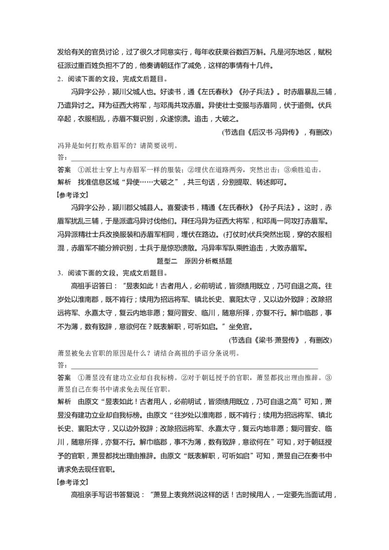 第3部分文言文考点突破课时41　精准分析概括文意&mdash;&mdash;仔细比对，准确提取_01高考语文_32023年新高考资料_一轮复习_2023年新高考大一轮复习讲义
