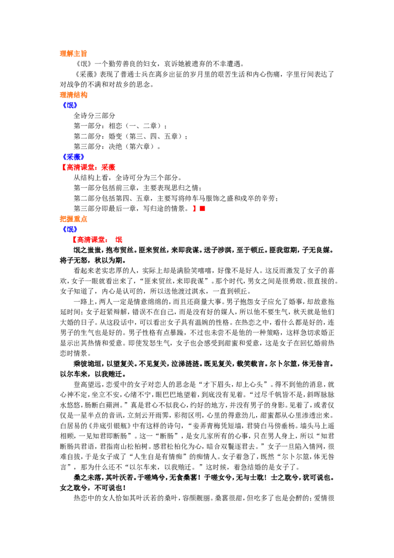 01知识讲解_高语_1高中语文_1高一语文人教版知识导学_17《诗经》两首