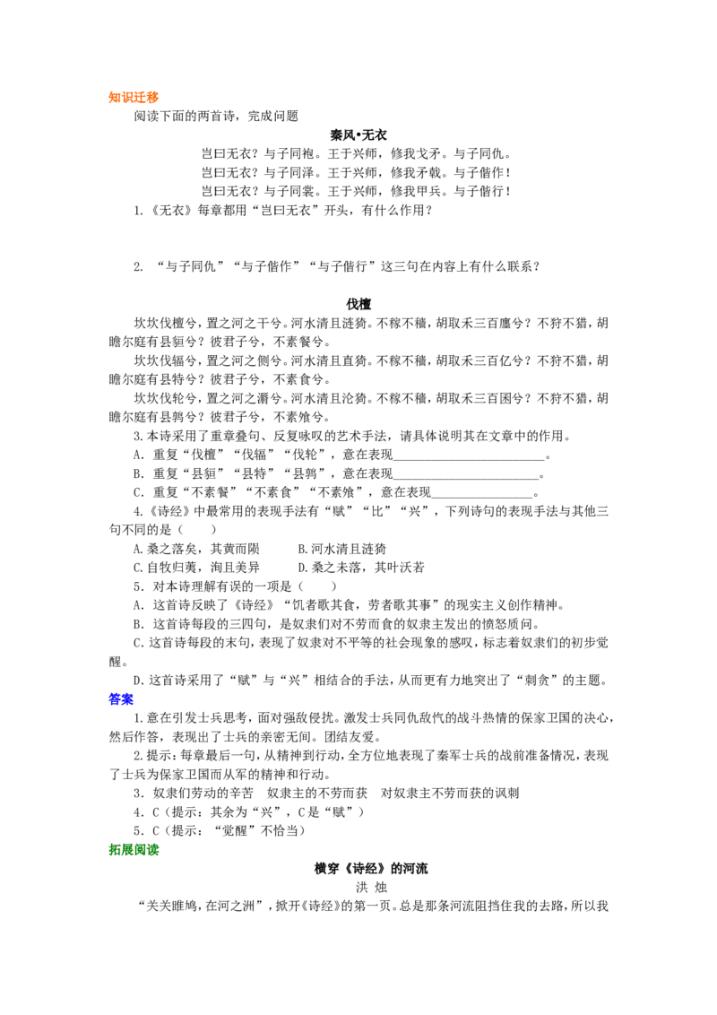 01知识讲解_高语_1高中语文_1高一语文人教版知识导学_17《诗经》两首