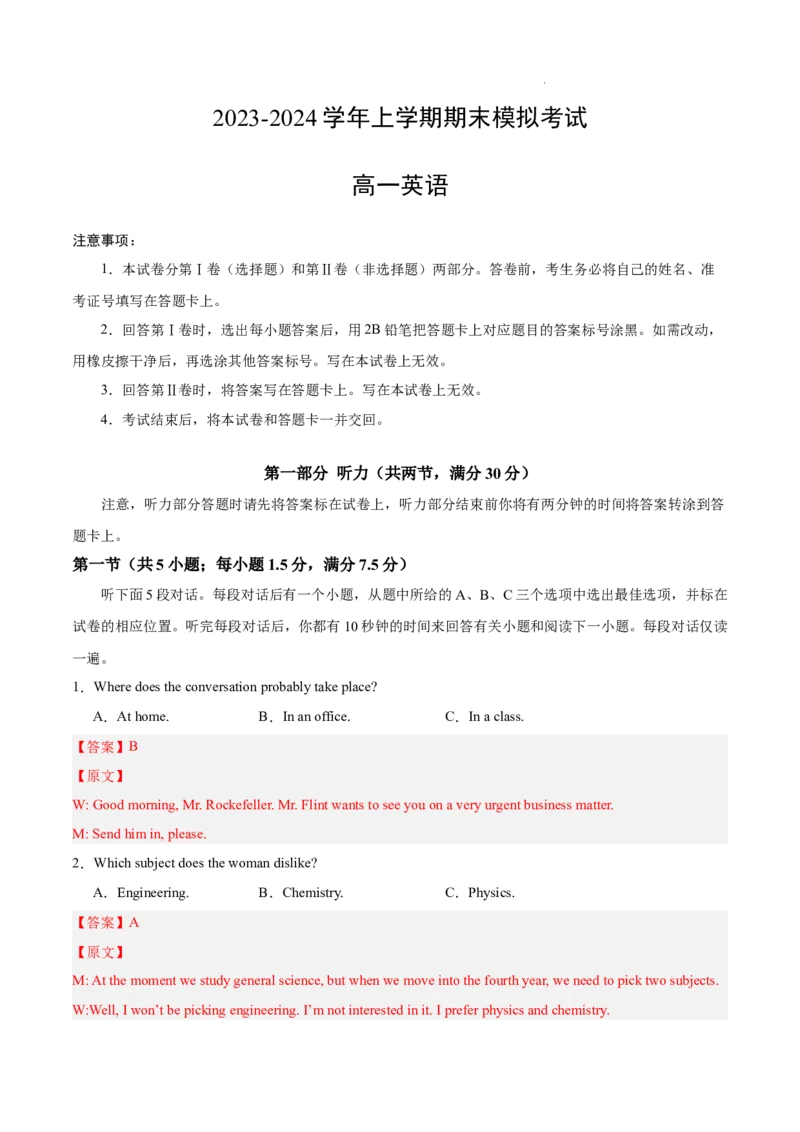 高一英语期末模拟卷01（全解全析）（人教版2019）_高中九科知识点归纳。_人教版高中Word电子版试卷练习试题知识点全科_高中英语试卷习题_英语必修_必修2_2.新版高中英语必修二