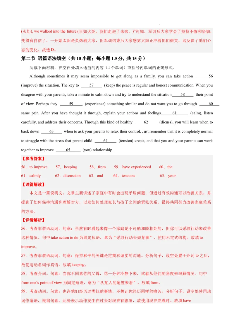 高一英语期末模拟卷01（全解全析）（人教版2019）_高中九科知识点归纳。_人教版高中Word电子版试卷练习试题知识点全科_高中英语试卷习题_英语必修_必修2_2.新版高中英语必修二