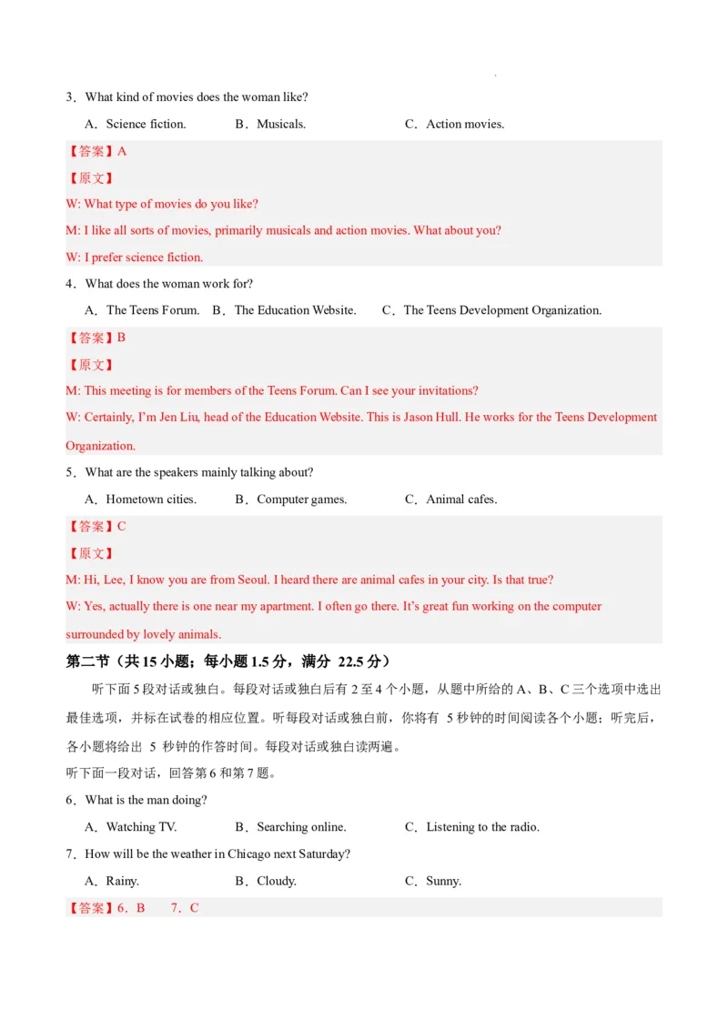 高一英语期末模拟卷01（全解全析）（人教版2019）_高中九科知识点归纳。_人教版高中Word电子版试卷练习试题知识点全科_高中英语试卷习题_英语必修_必修2_2.新版高中英语必修二