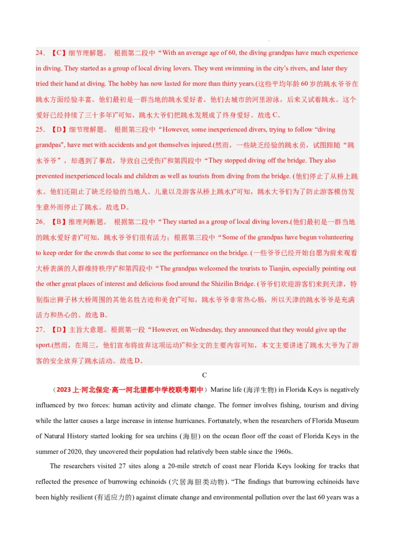 高一英语期末模拟卷01（全解全析）（人教版2019）_高中九科知识点归纳。_人教版高中Word电子版试卷练习试题知识点全科_高中英语试卷习题_英语必修_必修2_2.新版高中英语必修二