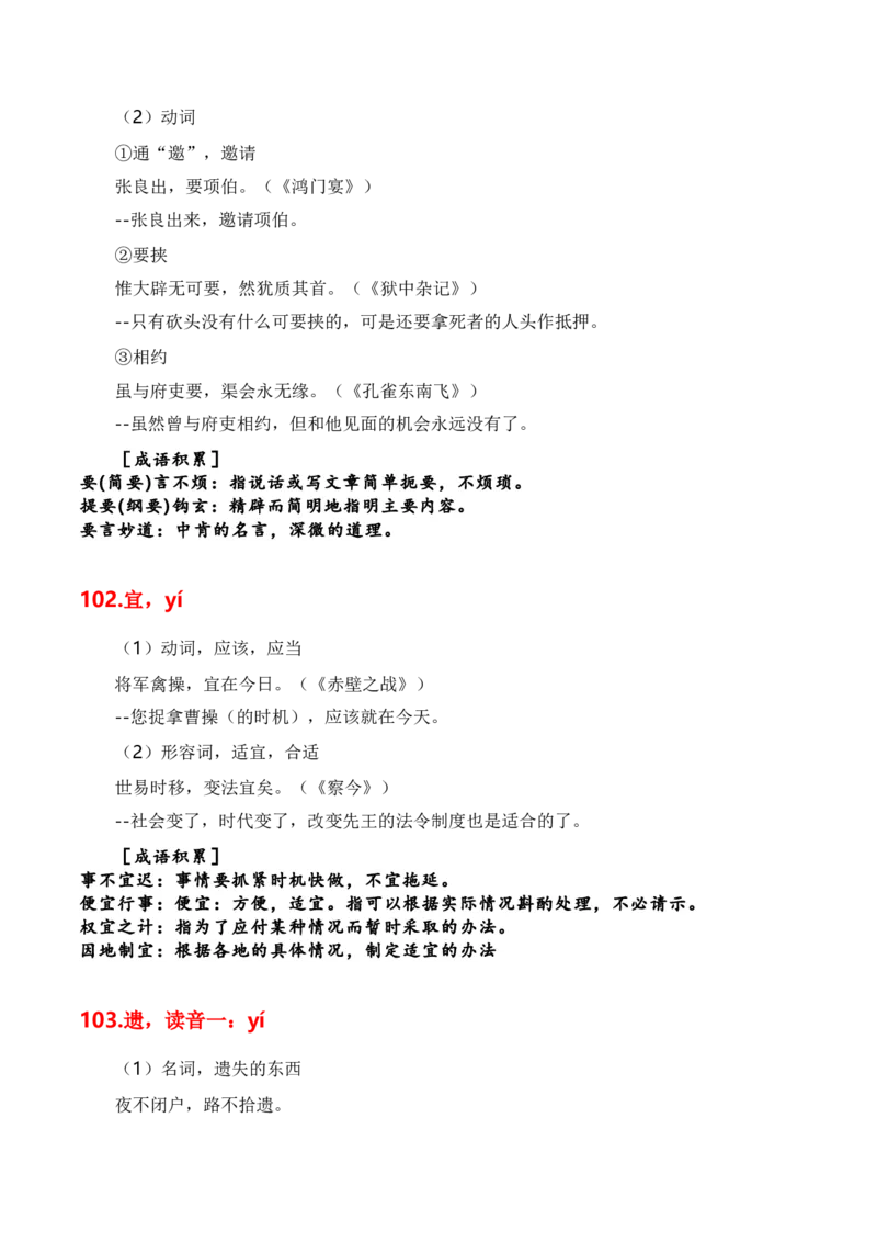 第1节必背120个文言实词+成语助记+小故事练习-口袋书2024年高考语文一轮复习知识清单（全国通用）（解析版）_01高考语文_通用版（老高考）复习资料_2024年复习资料