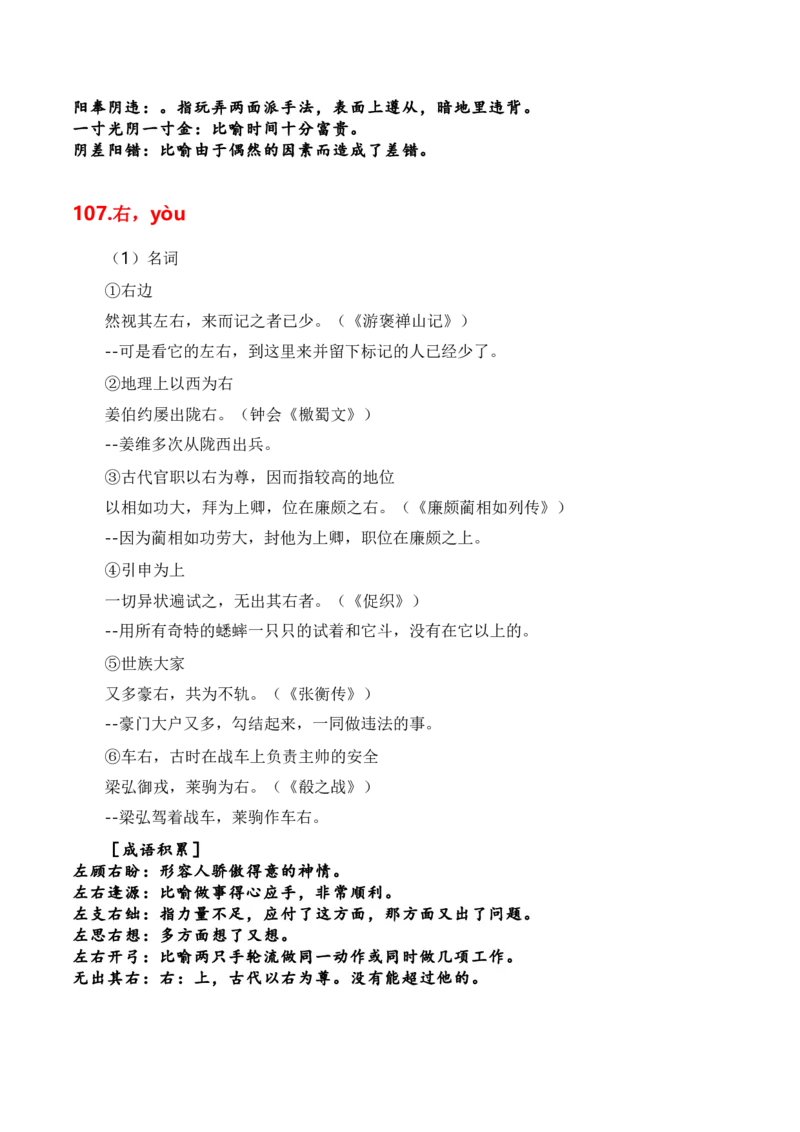 第1节必背120个文言实词+成语助记+小故事练习-口袋书2024年高考语文一轮复习知识清单（全国通用）（解析版）_01高考语文_通用版（老高考）复习资料_2024年复习资料