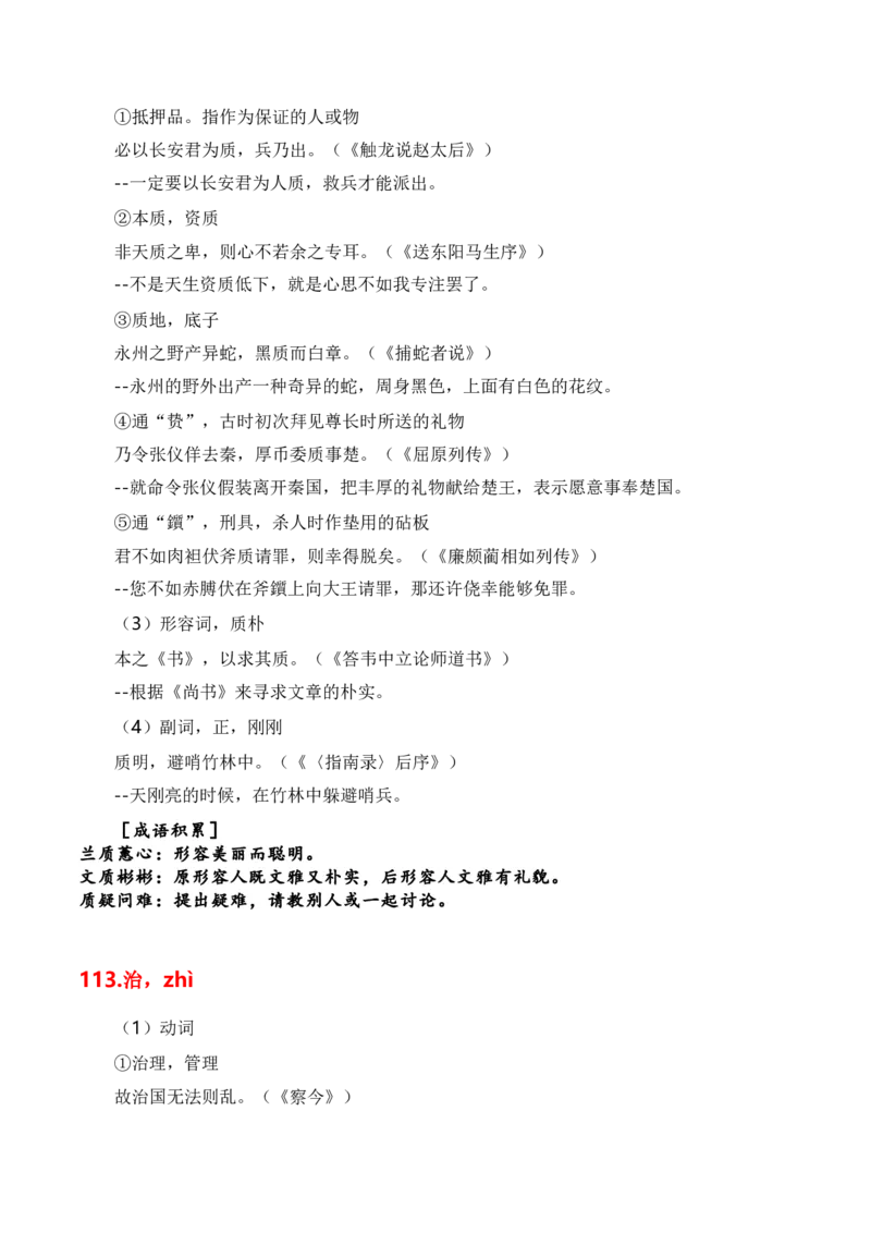 第1节必背120个文言实词+成语助记+小故事练习-口袋书2024年高考语文一轮复习知识清单（全国通用）（解析版）_01高考语文_通用版（老高考）复习资料_2024年复习资料