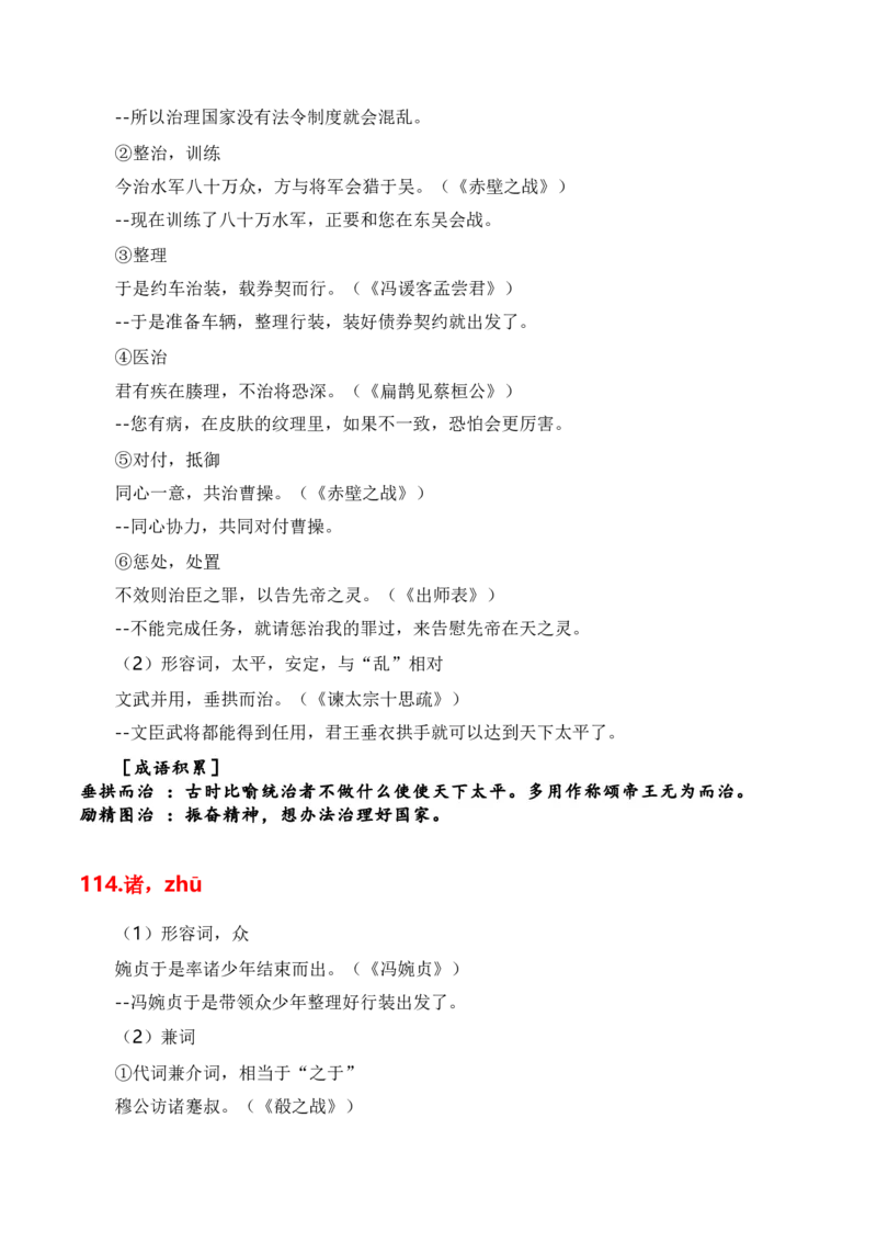 第1节必背120个文言实词+成语助记+小故事练习-口袋书2024年高考语文一轮复习知识清单（全国通用）（解析版）_01高考语文_通用版（老高考）复习资料_2024年复习资料