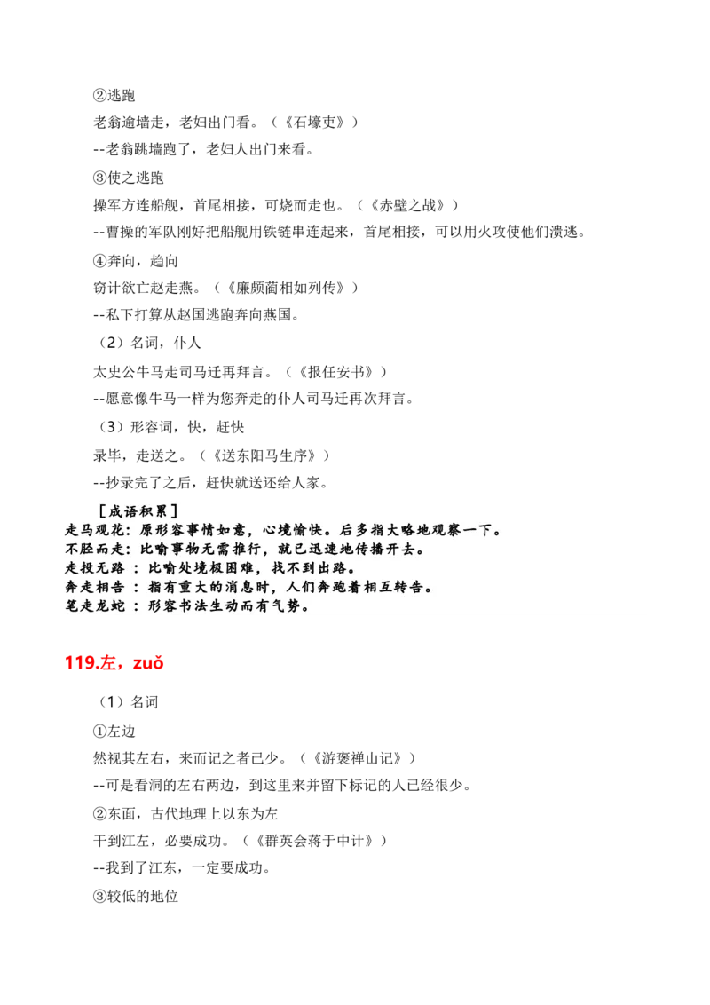 第1节必背120个文言实词+成语助记+小故事练习-口袋书2024年高考语文一轮复习知识清单（全国通用）（解析版）_01高考语文_通用版（老高考）复习资料_2024年复习资料