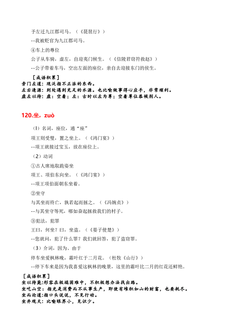 第1节必背120个文言实词+成语助记+小故事练习-口袋书2024年高考语文一轮复习知识清单（全国通用）（解析版）_01高考语文_通用版（老高考）复习资料_2024年复习资料