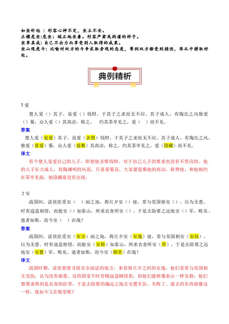 第1节必背120个文言实词+成语助记+小故事练习-口袋书2024年高考语文一轮复习知识清单（全国通用）（解析版）_01高考语文_通用版（老高考）复习资料_2024年复习资料
