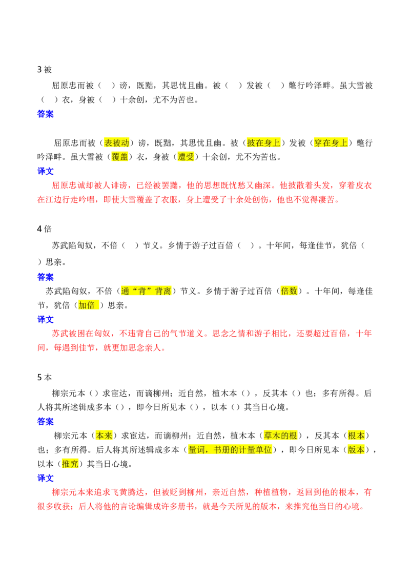 第1节必背120个文言实词+成语助记+小故事练习-口袋书2024年高考语文一轮复习知识清单（全国通用）（解析版）_01高考语文_通用版（老高考）复习资料_2024年复习资料