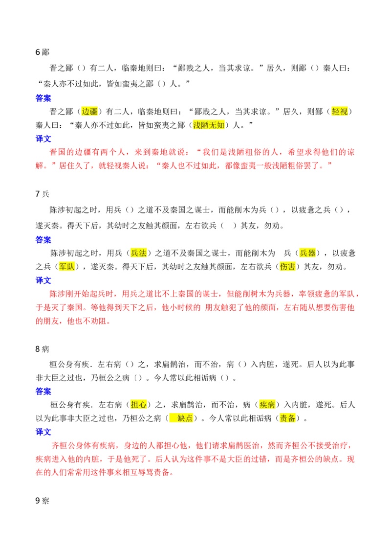 第1节必背120个文言实词+成语助记+小故事练习-口袋书2024年高考语文一轮复习知识清单（全国通用）（解析版）_01高考语文_通用版（老高考）复习资料_2024年复习资料