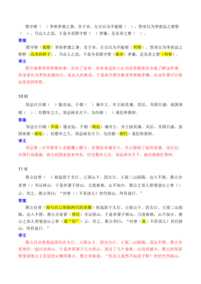 第1节必背120个文言实词+成语助记+小故事练习-口袋书2024年高考语文一轮复习知识清单（全国通用）（解析版）_01高考语文_通用版（老高考）复习资料_2024年复习资料