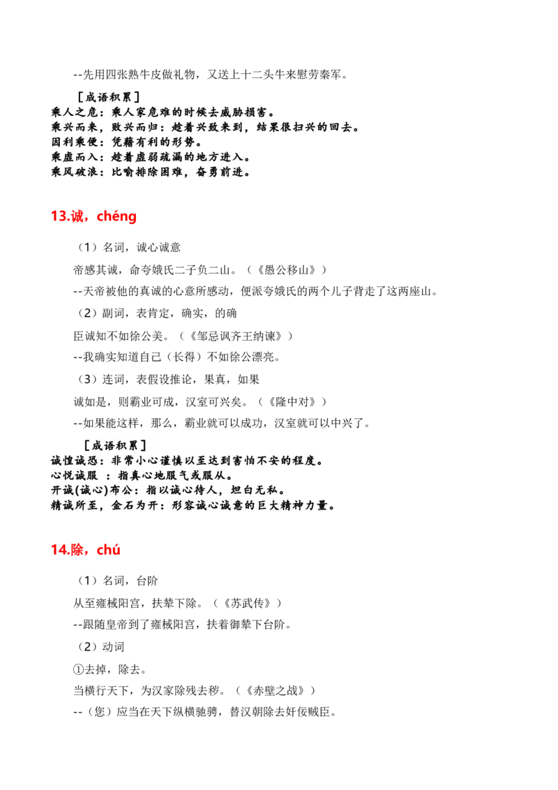 第1节必背120个文言实词+成语助记+小故事练习-口袋书2024年高考语文一轮复习知识清单（全国通用）（解析版）_01高考语文_通用版（老高考）复习资料_2024年复习资料