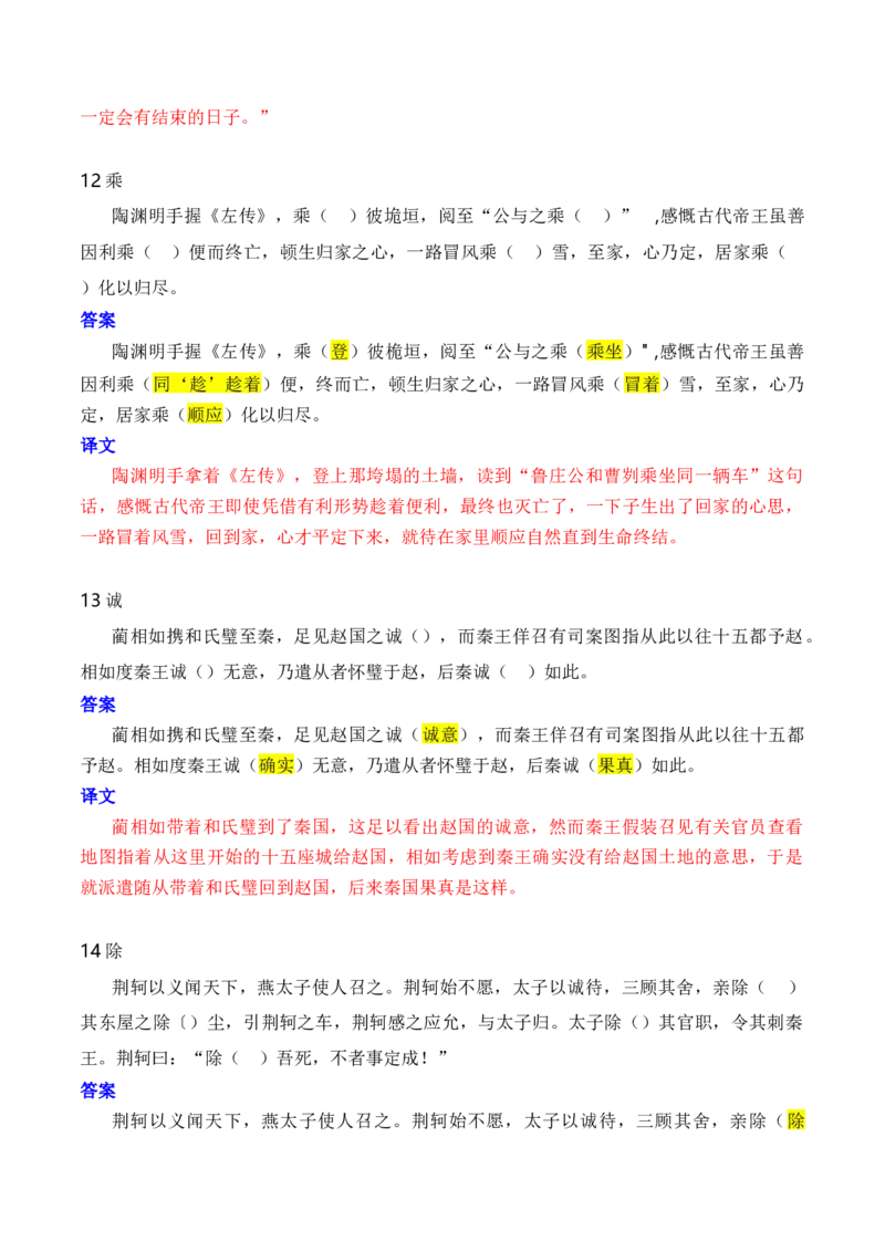 第1节必背120个文言实词+成语助记+小故事练习-口袋书2024年高考语文一轮复习知识清单（全国通用）（解析版）_01高考语文_通用版（老高考）复习资料_2024年复习资料