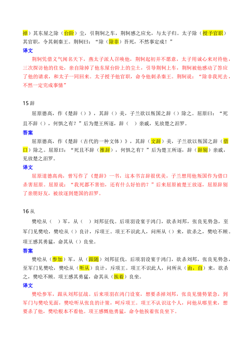 第1节必背120个文言实词+成语助记+小故事练习-口袋书2024年高考语文一轮复习知识清单（全国通用）（解析版）_01高考语文_通用版（老高考）复习资料_2024年复习资料