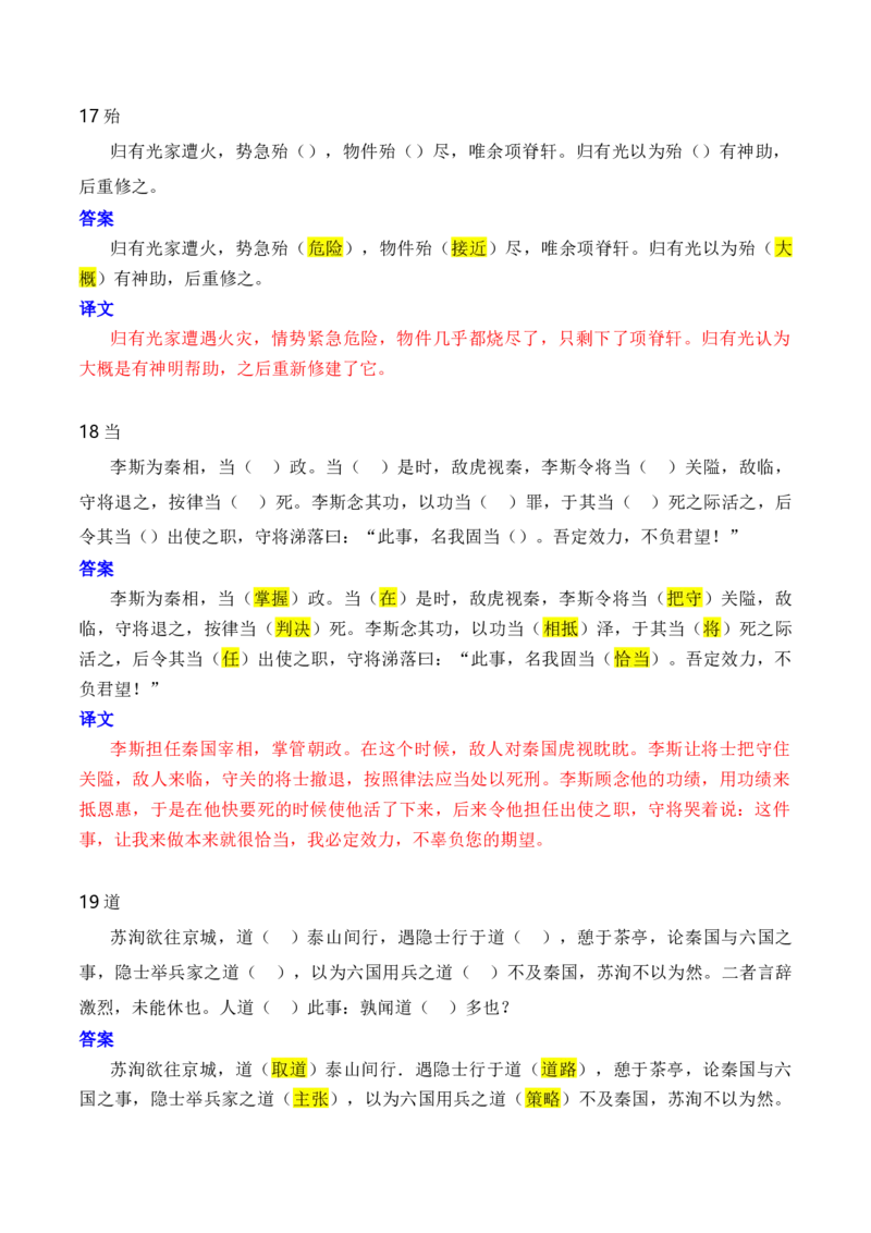 第1节必背120个文言实词+成语助记+小故事练习-口袋书2024年高考语文一轮复习知识清单（全国通用）（解析版）_01高考语文_通用版（老高考）复习资料_2024年复习资料