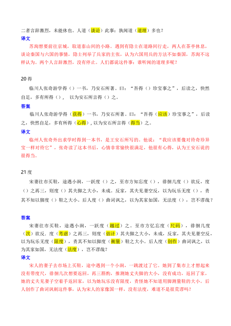 第1节必背120个文言实词+成语助记+小故事练习-口袋书2024年高考语文一轮复习知识清单（全国通用）（解析版）_01高考语文_通用版（老高考）复习资料_2024年复习资料