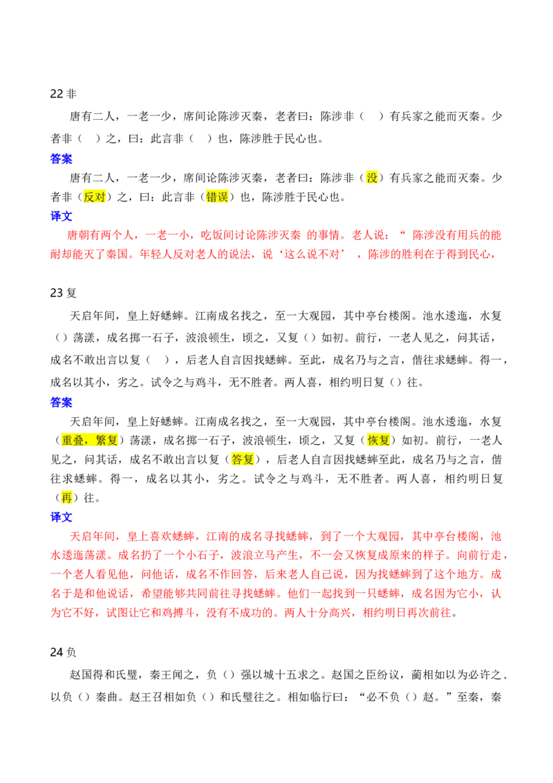 第1节必背120个文言实词+成语助记+小故事练习-口袋书2024年高考语文一轮复习知识清单（全国通用）（解析版）_01高考语文_通用版（老高考）复习资料_2024年复习资料