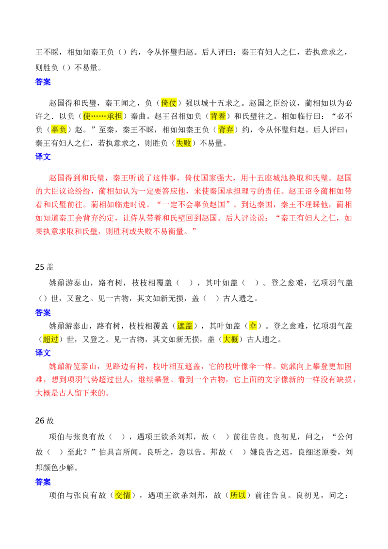 第1节必背120个文言实词+成语助记+小故事练习-口袋书2024年高考语文一轮复习知识清单（全国通用）（解析版）_01高考语文_通用版（老高考）复习资料_2024年复习资料