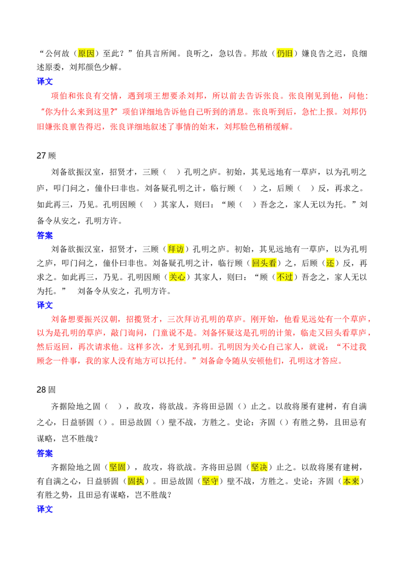 第1节必背120个文言实词+成语助记+小故事练习-口袋书2024年高考语文一轮复习知识清单（全国通用）（解析版）_01高考语文_通用版（老高考）复习资料_2024年复习资料