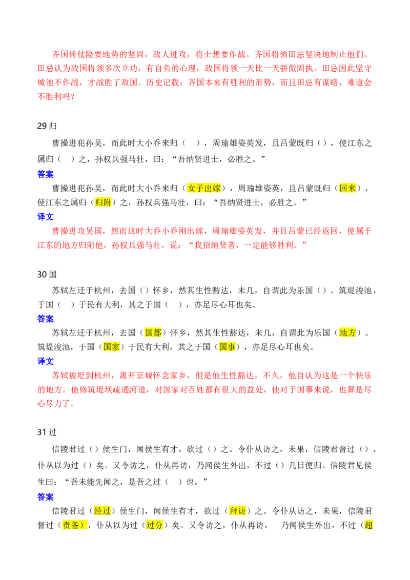 第1节必背120个文言实词+成语助记+小故事练习-口袋书2024年高考语文一轮复习知识清单（全国通用）（解析版）_01高考语文_通用版（老高考）复习资料_2024年复习资料